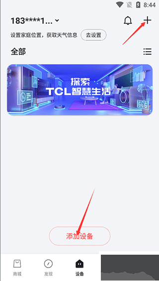 TCL智能家居