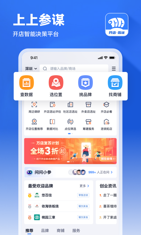 上上参谋app免费版