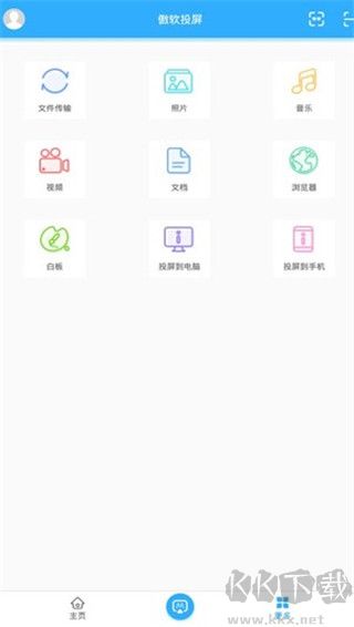傲软投屏app免费版