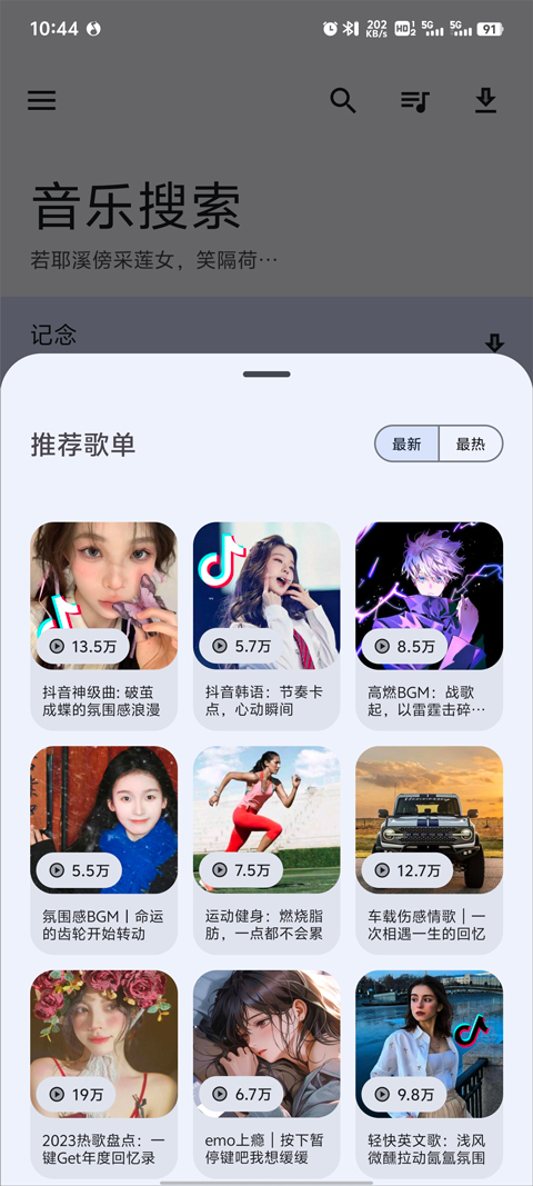 音乐搜索器app去广告版