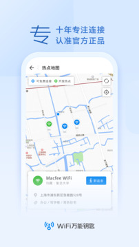 万能wifi钥匙纯净版