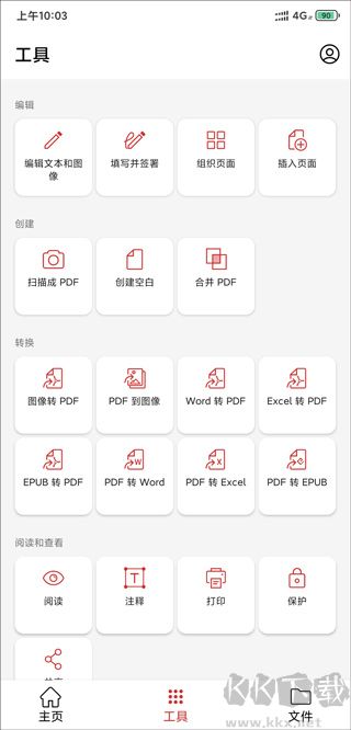 pdf extra安卓破解版