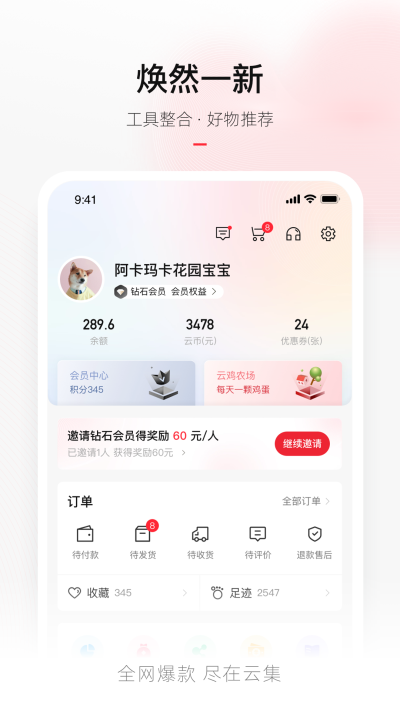 云集微店app最新版