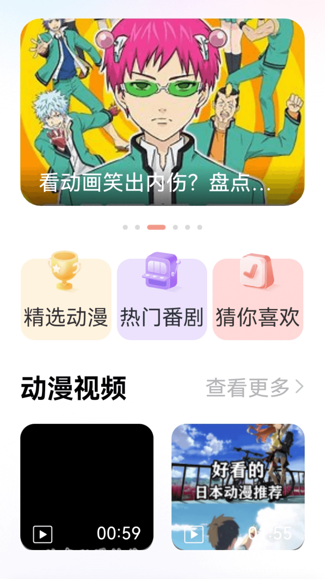 囧动漫app免费版(无广告)