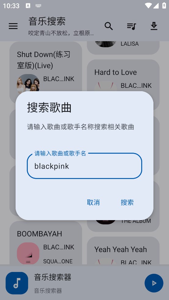 音乐搜索器app去广告版