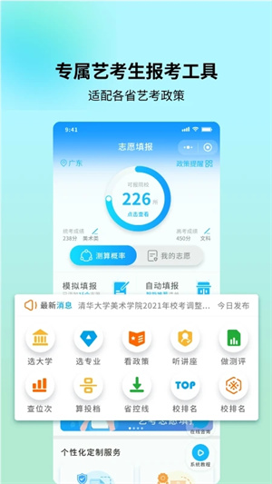 艺考志愿宝app艺考生志愿填报