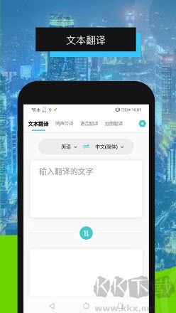 全能翻译机安卓版