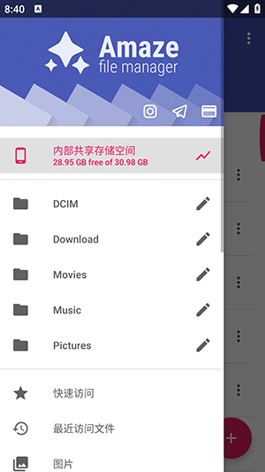 Amaze文件管理器安卓版