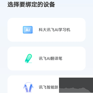 如何绑定设备2