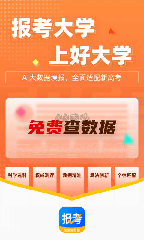 报考大学app