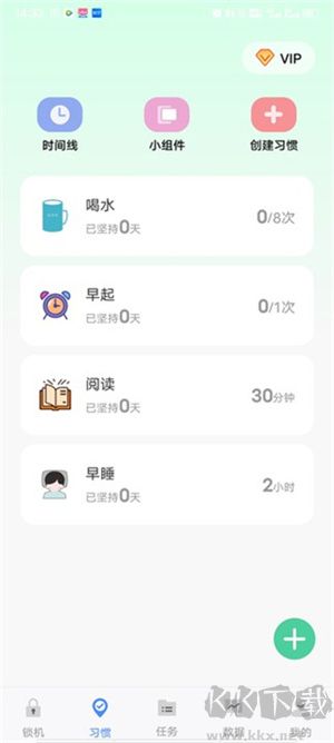 自律计划app怎么用截图2