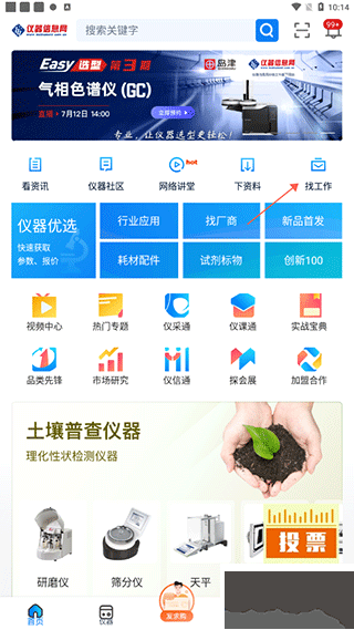 仪器信息网app官方正版