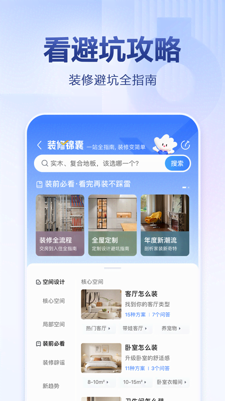 住小帮APP