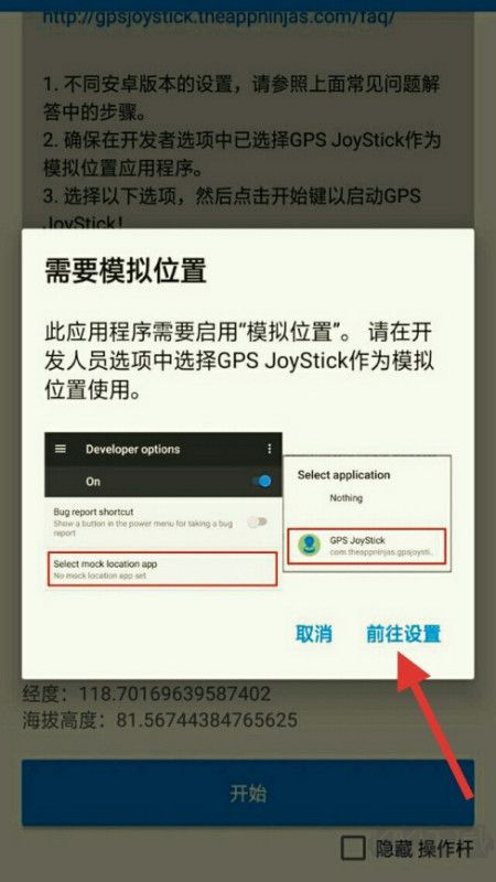 gps joystick最新版