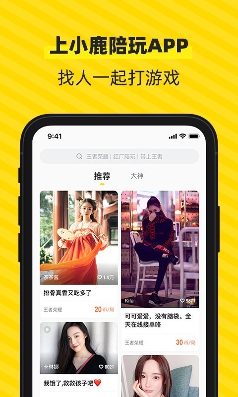 小鹿陪练app免费版