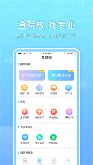 高考志愿汇app免费版