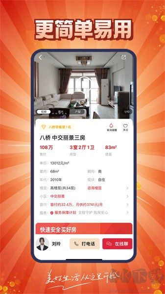 到家了生活APP