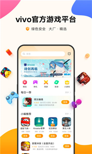 vivo游戏中心app免费版