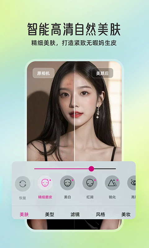 微颜视频美颜app安卓版