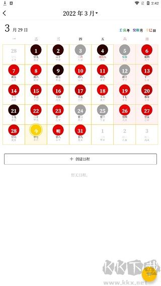 甲子日历2024最新版