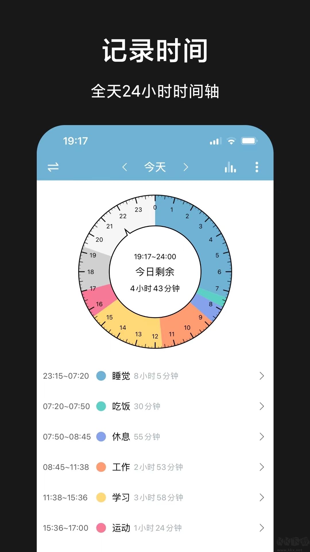 爱时间app官方版