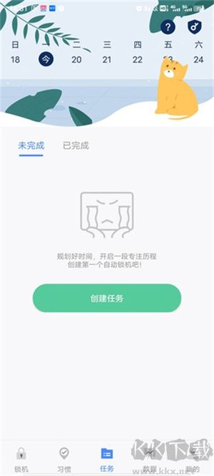 自律计划app怎么用截图3