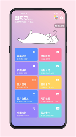 图叨叨app免费版