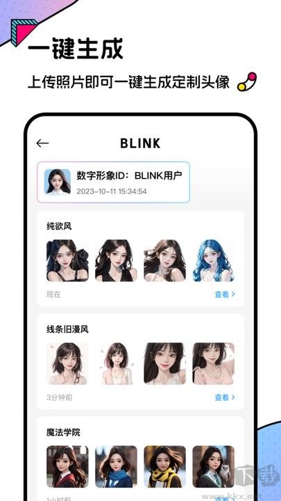 blink头像手机版