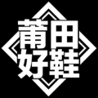 莆田好鞋(潮流网购平台) v2.3.2