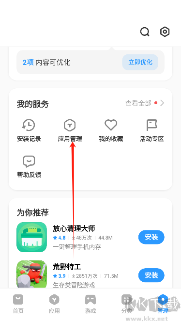 vivo应用商店2024最新版