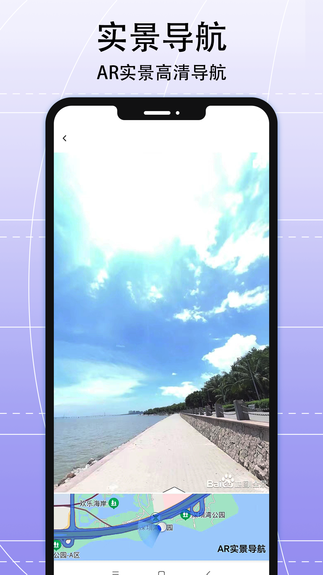 AR实景导航免费版