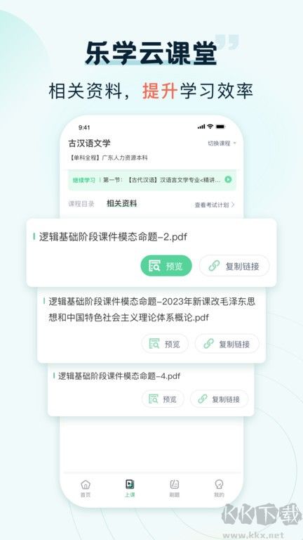 乐学云课堂正版