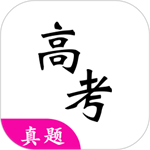 高考真题app安卓版 v4.4.0专业版