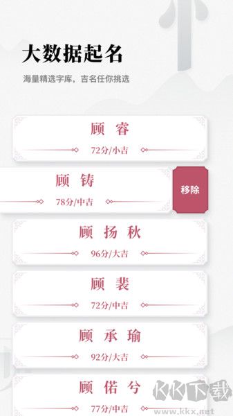 取名字典app吾爱版