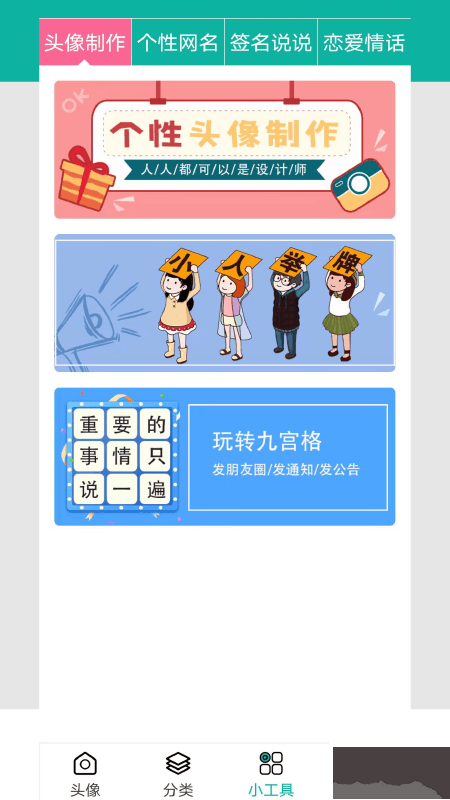 伴宝男生头像APP