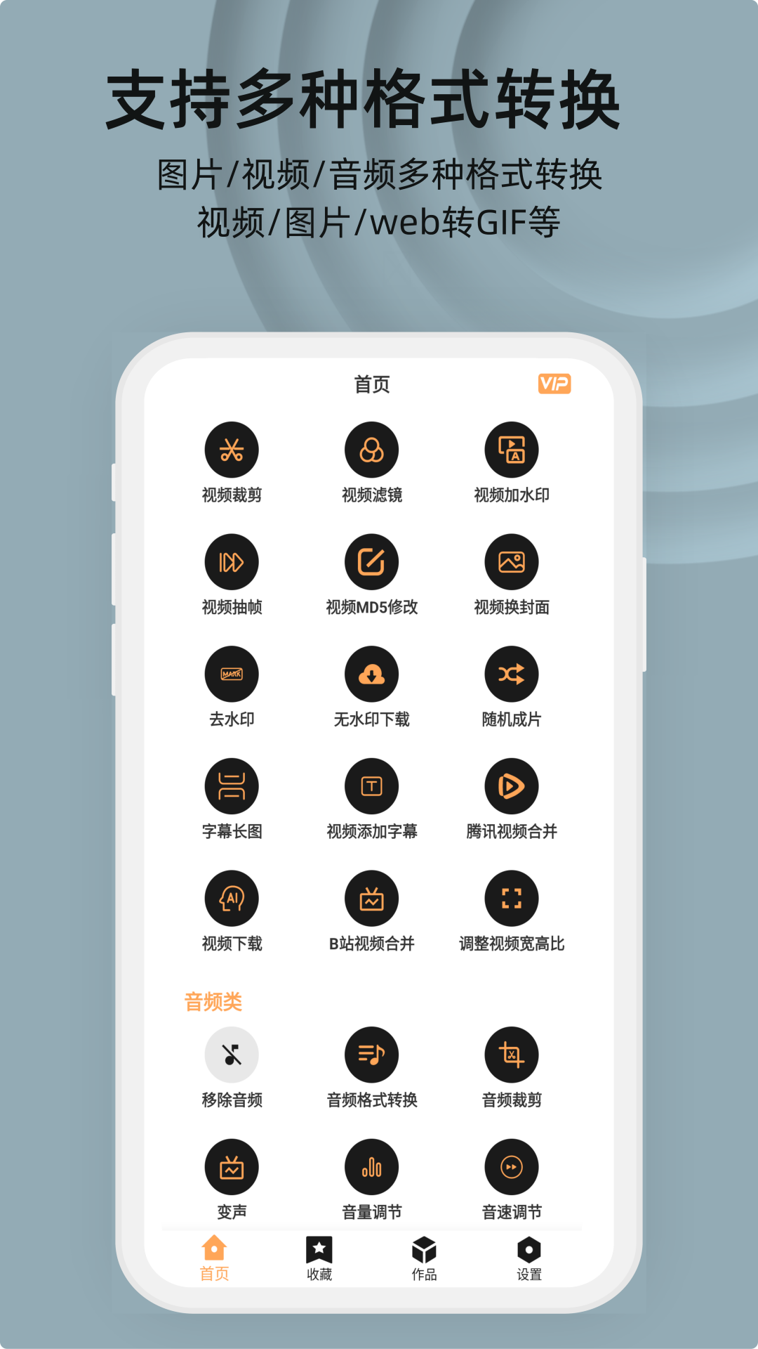 集影视频工具箱app最新版