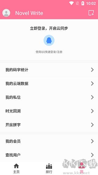 码字姬app免费版