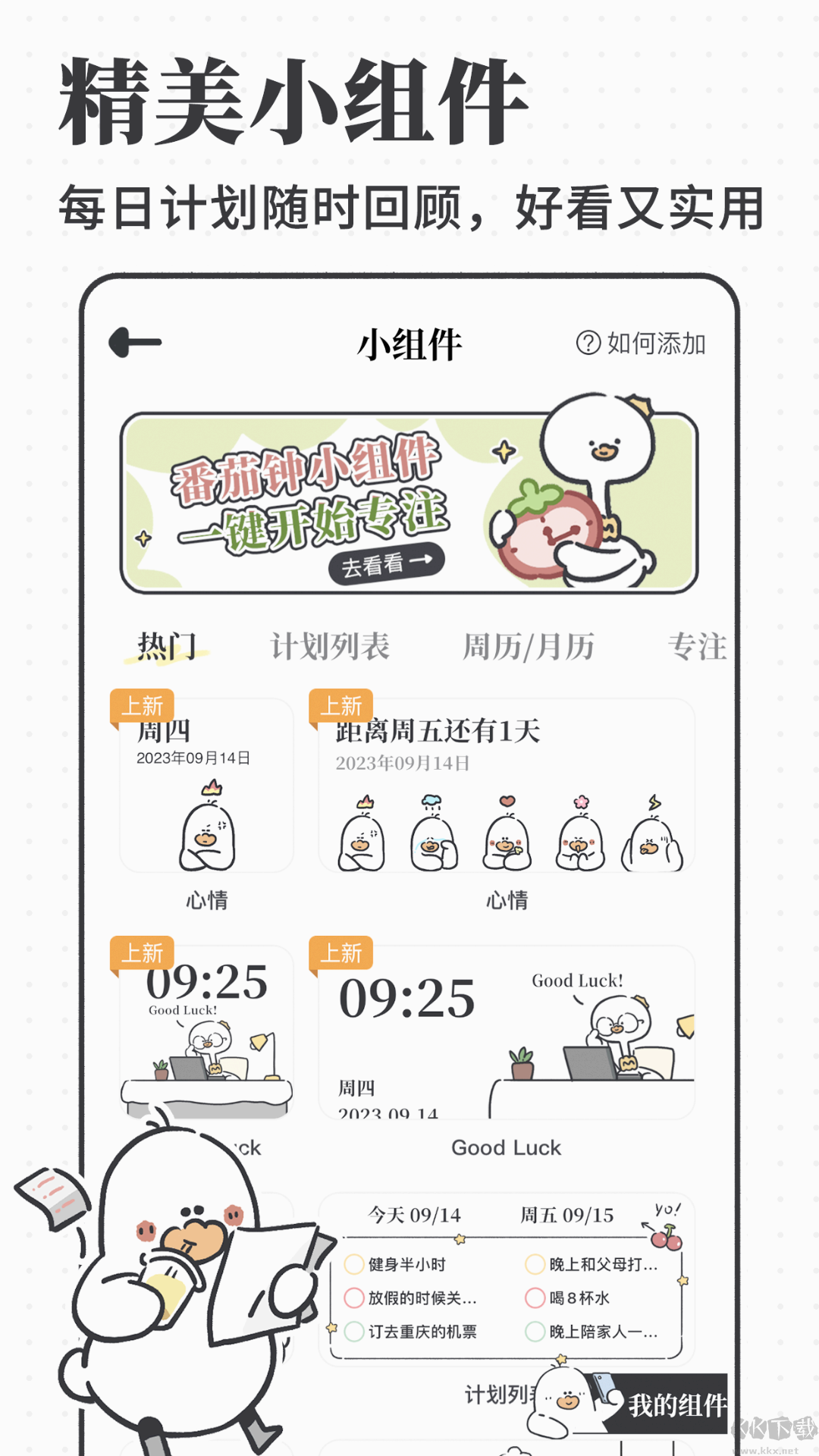 我要做计划app最新版