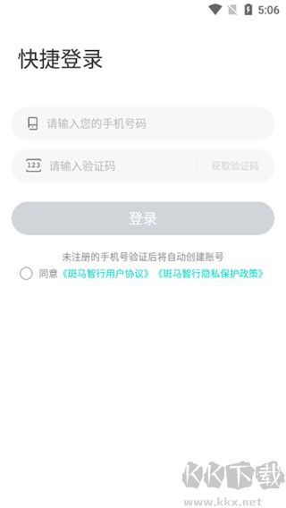 斑马智行app最新版