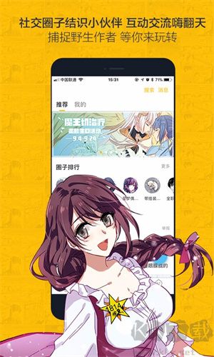 虫虫漫画app最新版