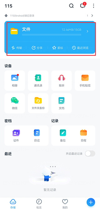 115网盘app官方正版