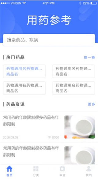 用药参考app官方版