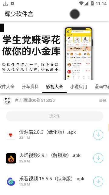 辉少软件盒2024版