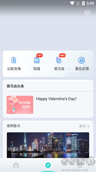 斑马智行app最新版