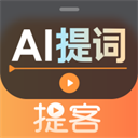 提客提词器app安卓版 v6.0.0