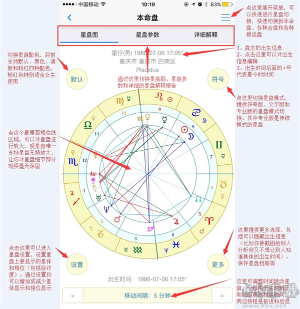 爱星盘app免费版