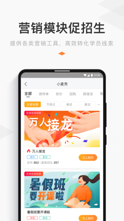 小麦助教app最新版