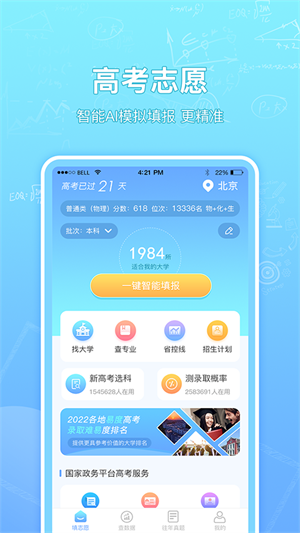 高考志愿汇app免费版