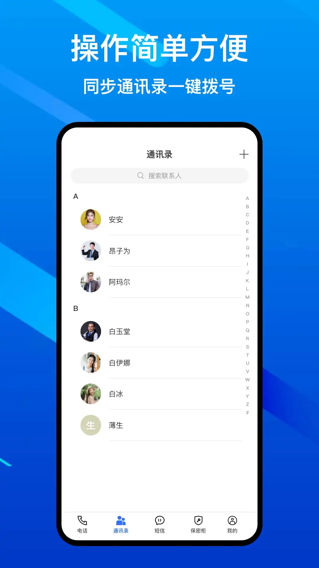 加密电话app无限免费版