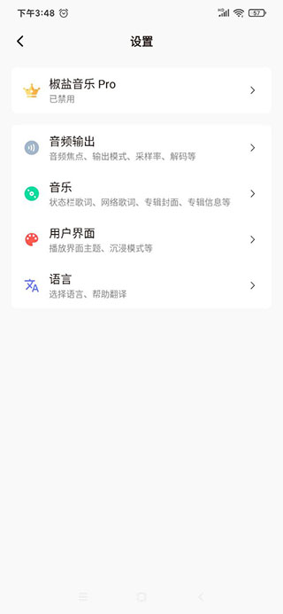 椒盐音乐app免费畅听